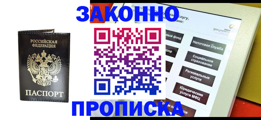 прописка в Кушве